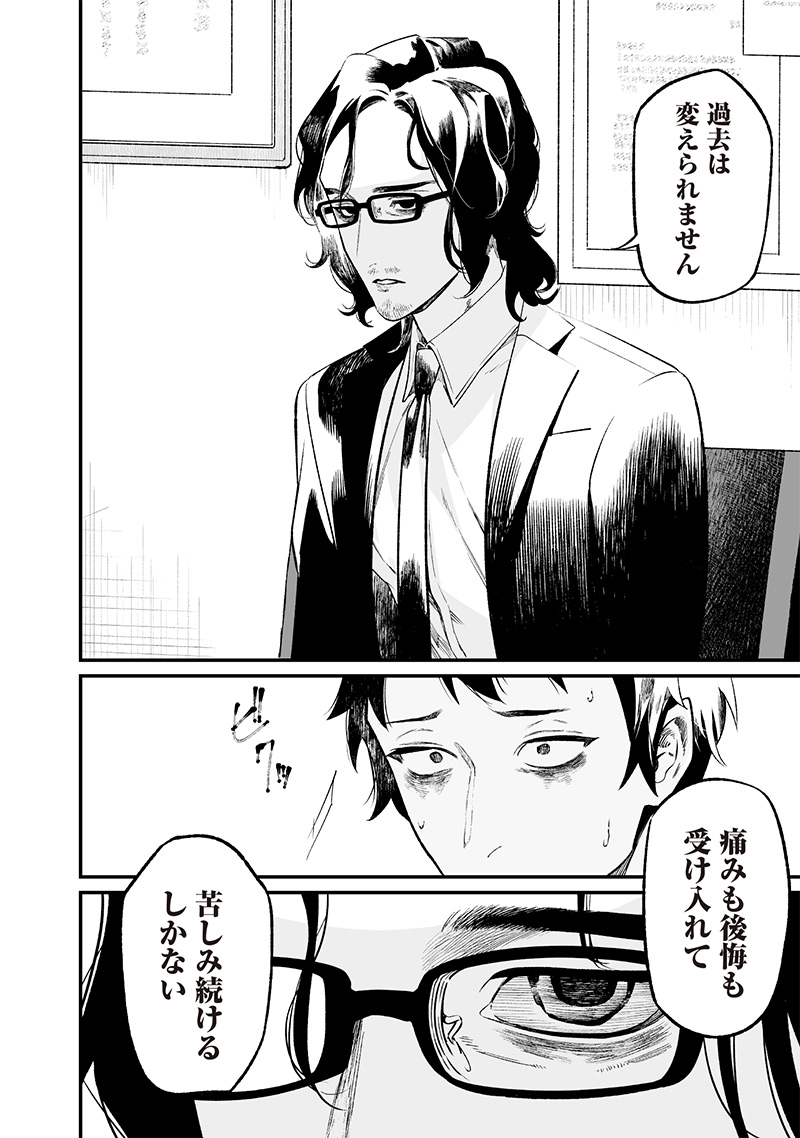 母の断罪 Chap 14 - Next Chap 15