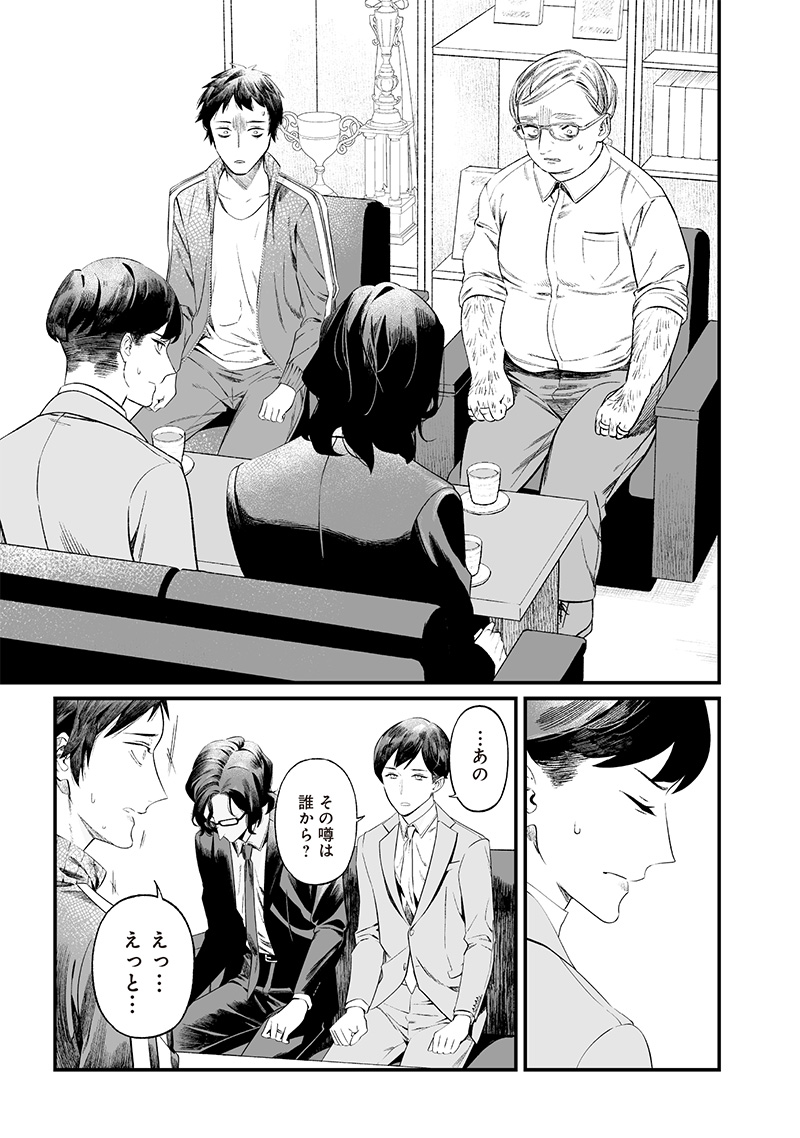 母の断罪 Chap 14 - Next Chap 15