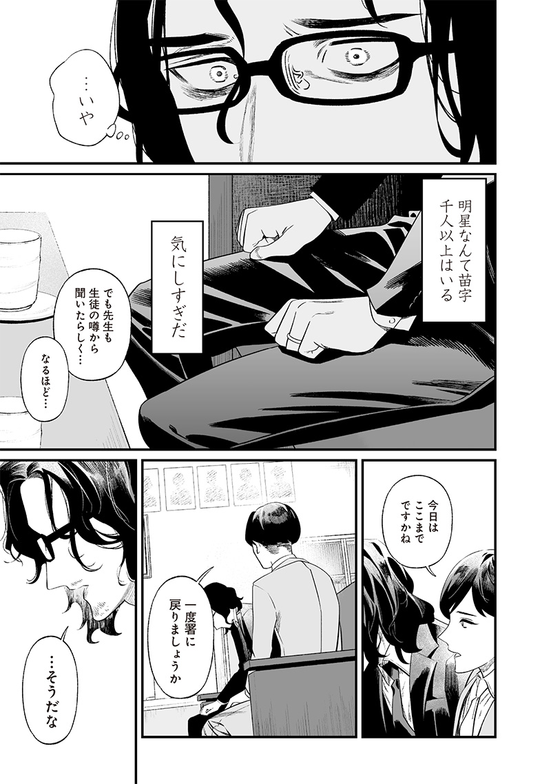 母の断罪 Chap 14 - Next Chap 15