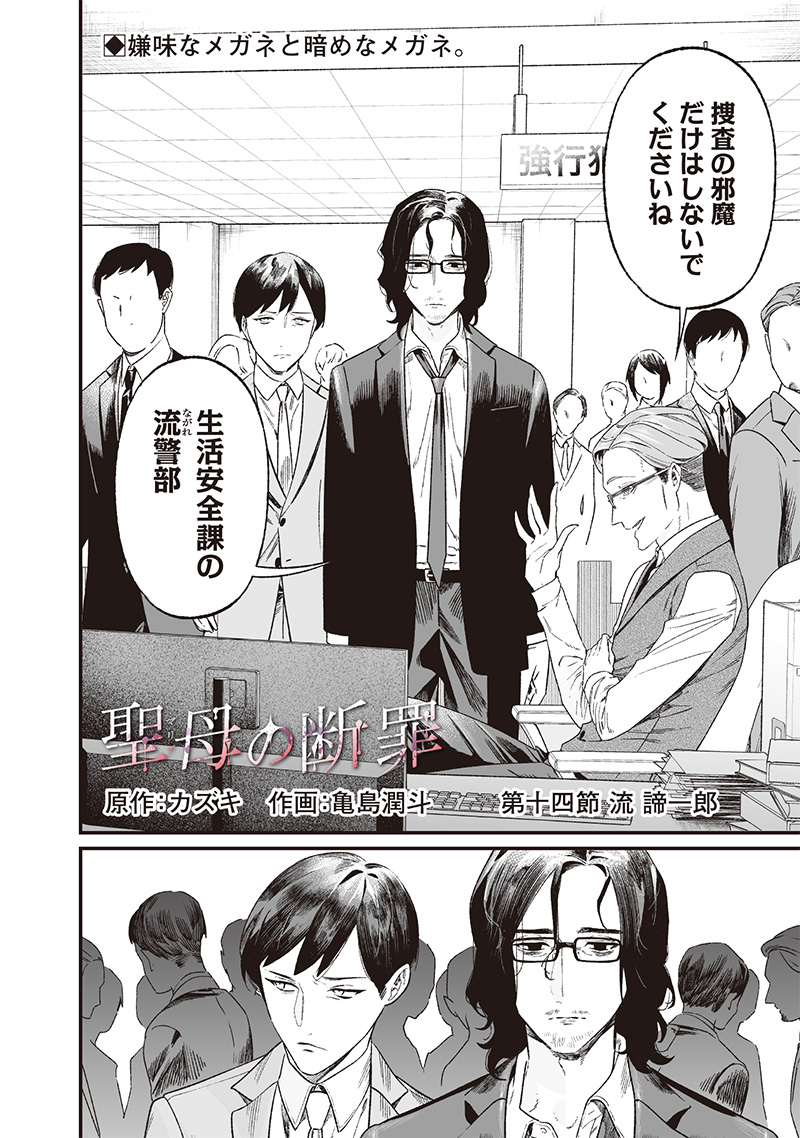 母の断罪 Chap 14 - Next Chap 15