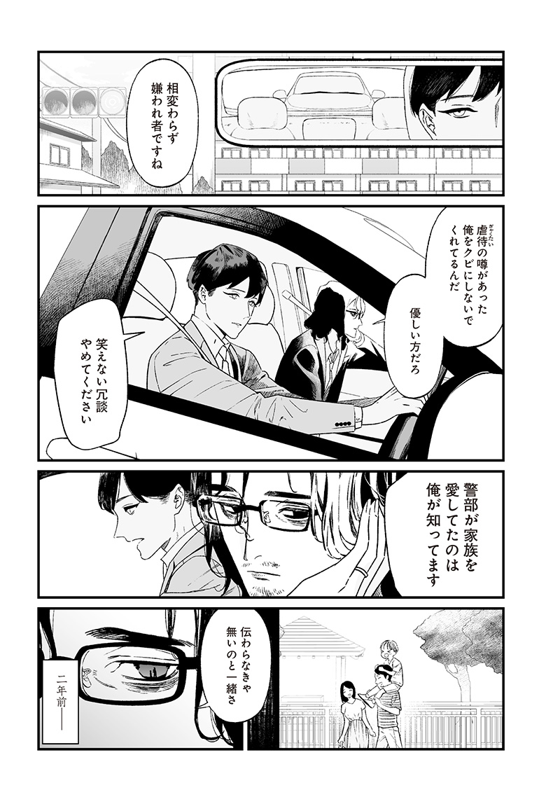 母の断罪 Chap 14 - Next Chap 15