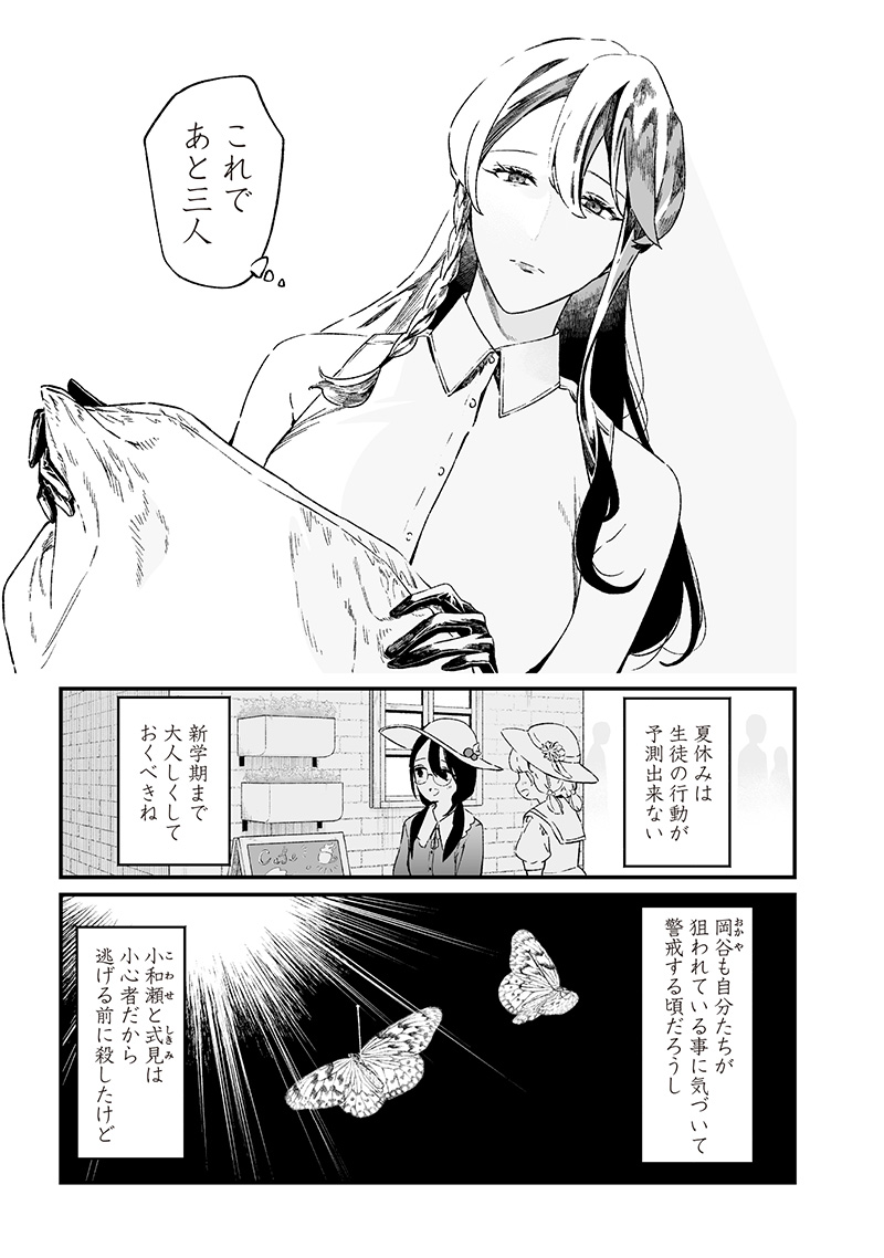 母の断罪 Chap 15 - Next Chap 16