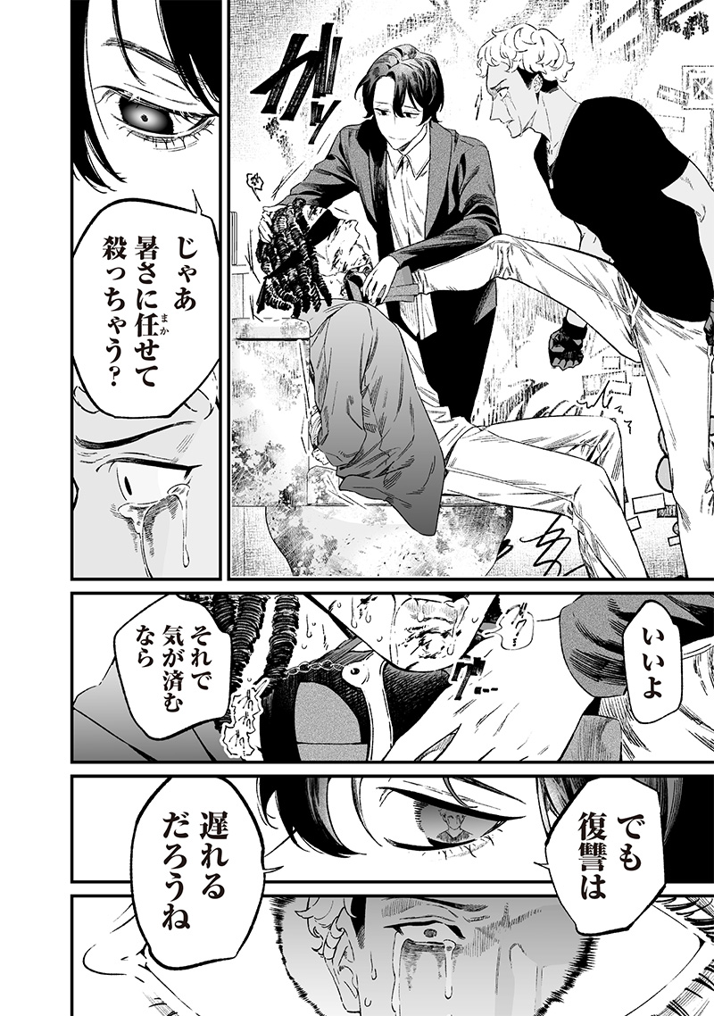 母の断罪 Chap 15 - Next Chap 16