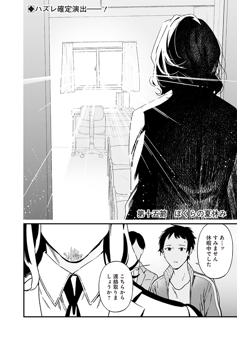 母の断罪 Chap 15 - Next Chap 16
