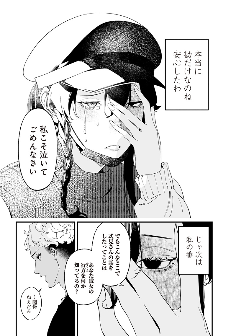 母の断罪 Chap 17 - Next Chap 18