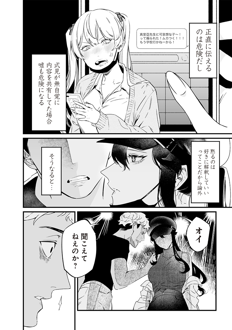 母の断罪 Chap 17 - Next Chap 18