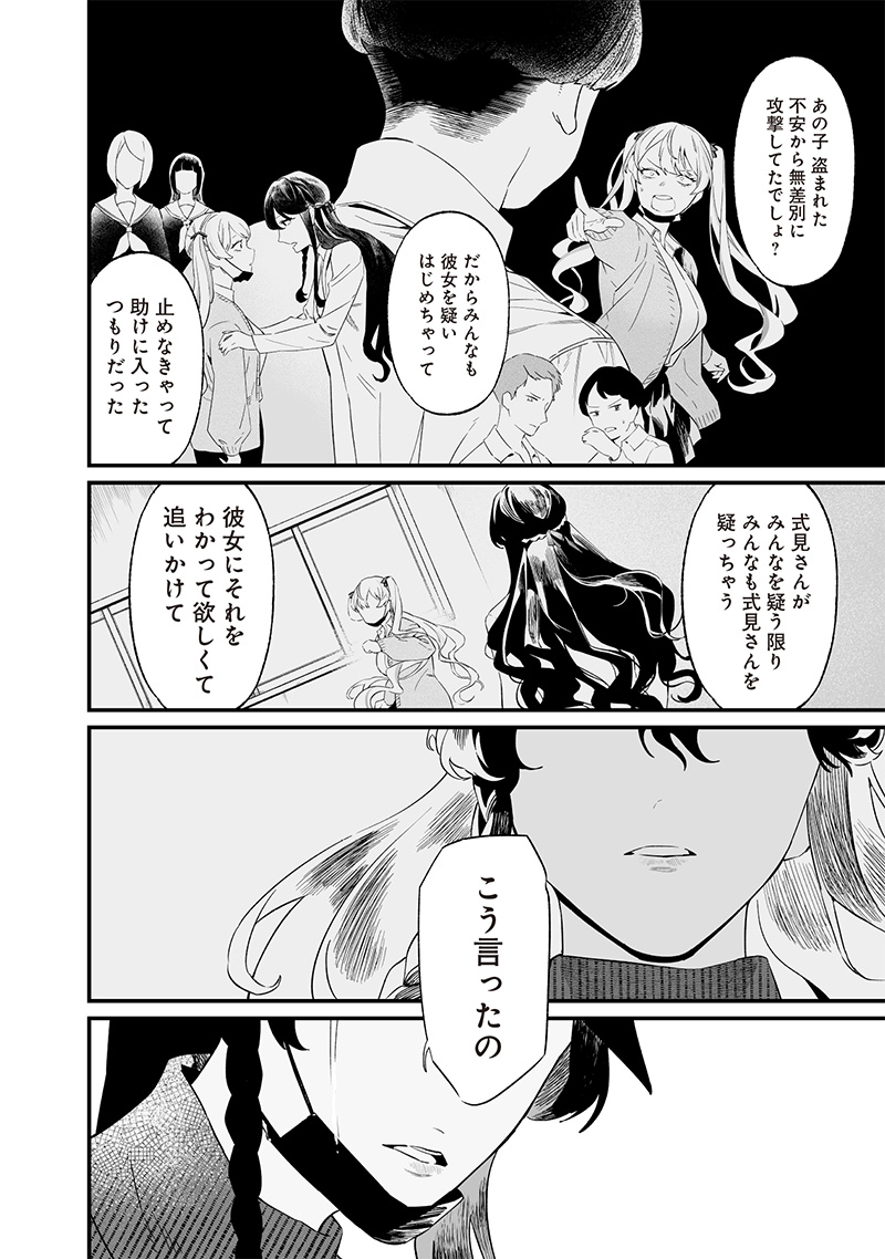 母の断罪 Chap 17 - Next Chap 18