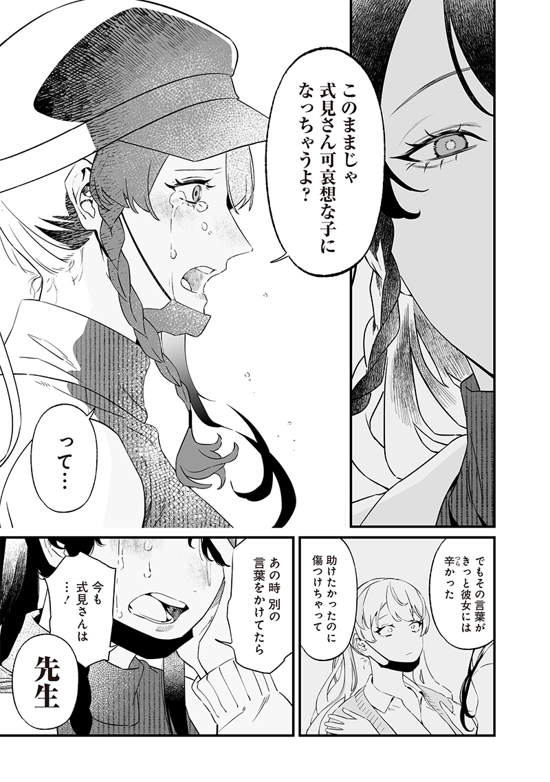 母の断罪 Chap 17 - Next Chap 18