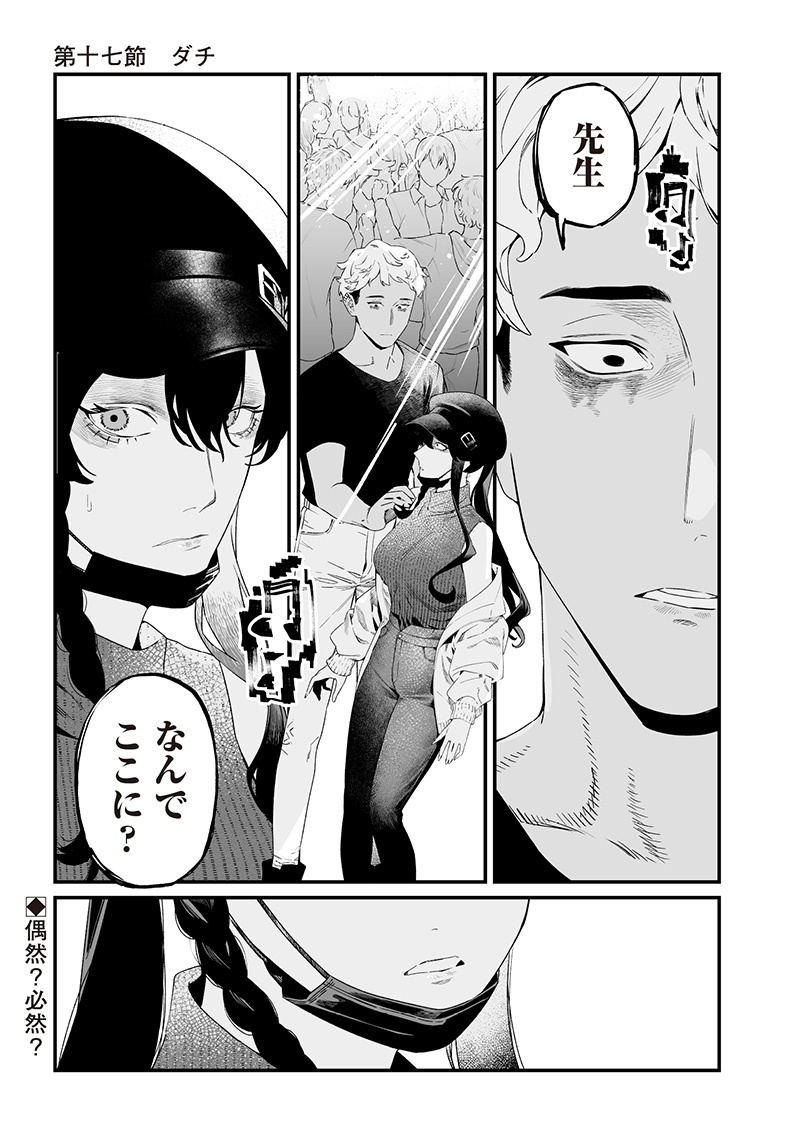 母の断罪 Chap 17 - Next Chap 18