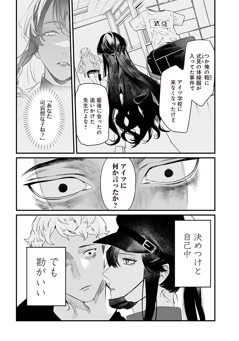 母の断罪 Chap 17 - Next Chap 18
