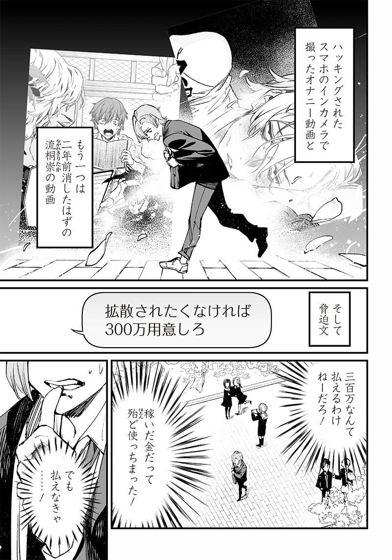 母の断罪 Chap 3 - Next Chap 4