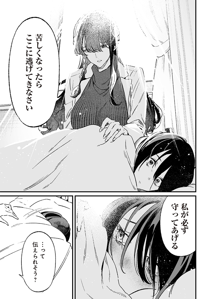 母の断罪 Chap 3 - Next Chap 4
