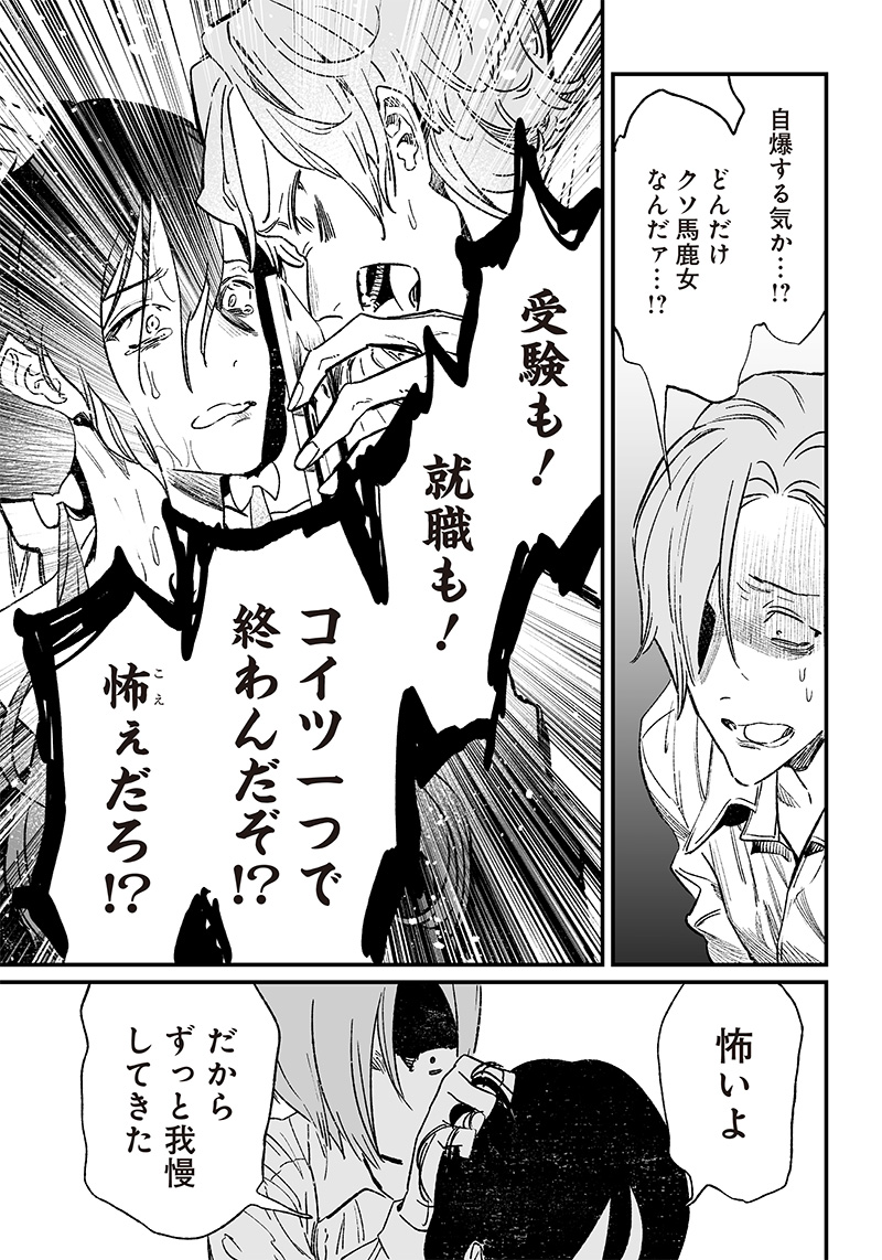 母の断罪 Chap 3 - Next Chap 4