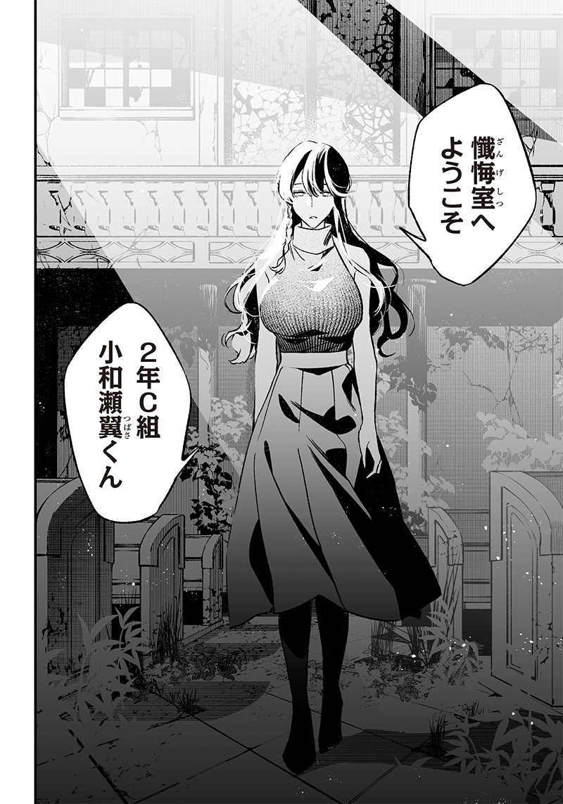母の断罪 Chap 3 - Next Chap 4