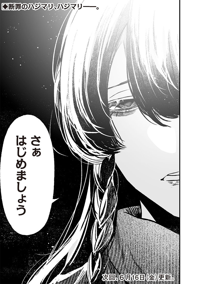 母の断罪 Chap 3 - Next Chap 4