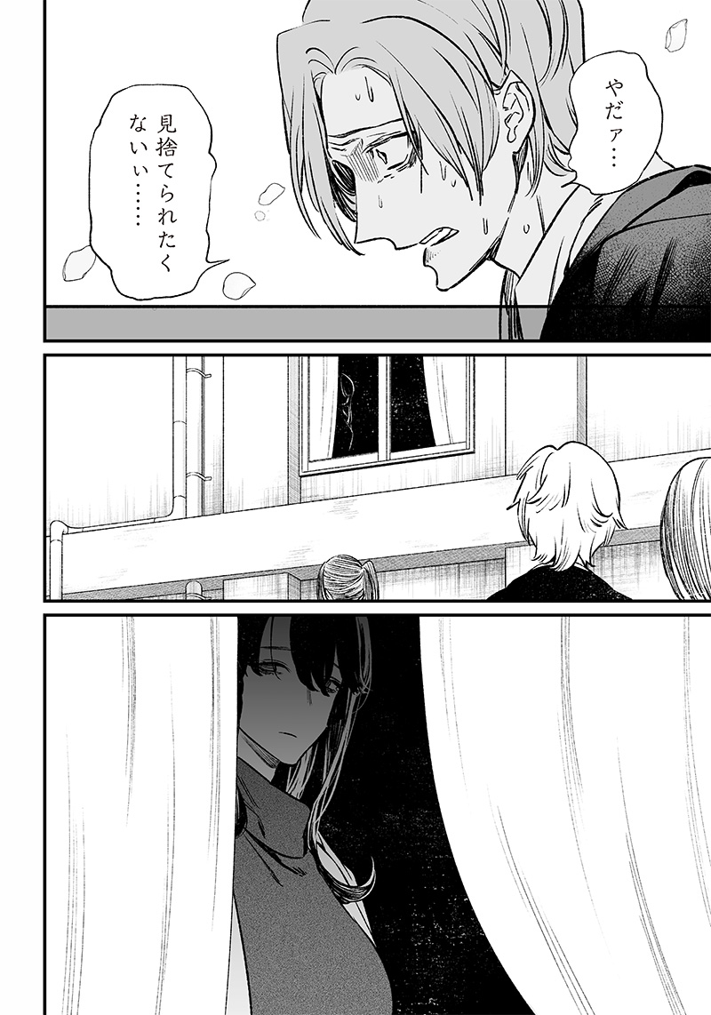 母の断罪 Chap 3 - Next Chap 4