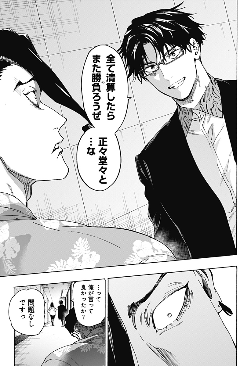 マリッジトキシン Chap 135 - Next Chap 136