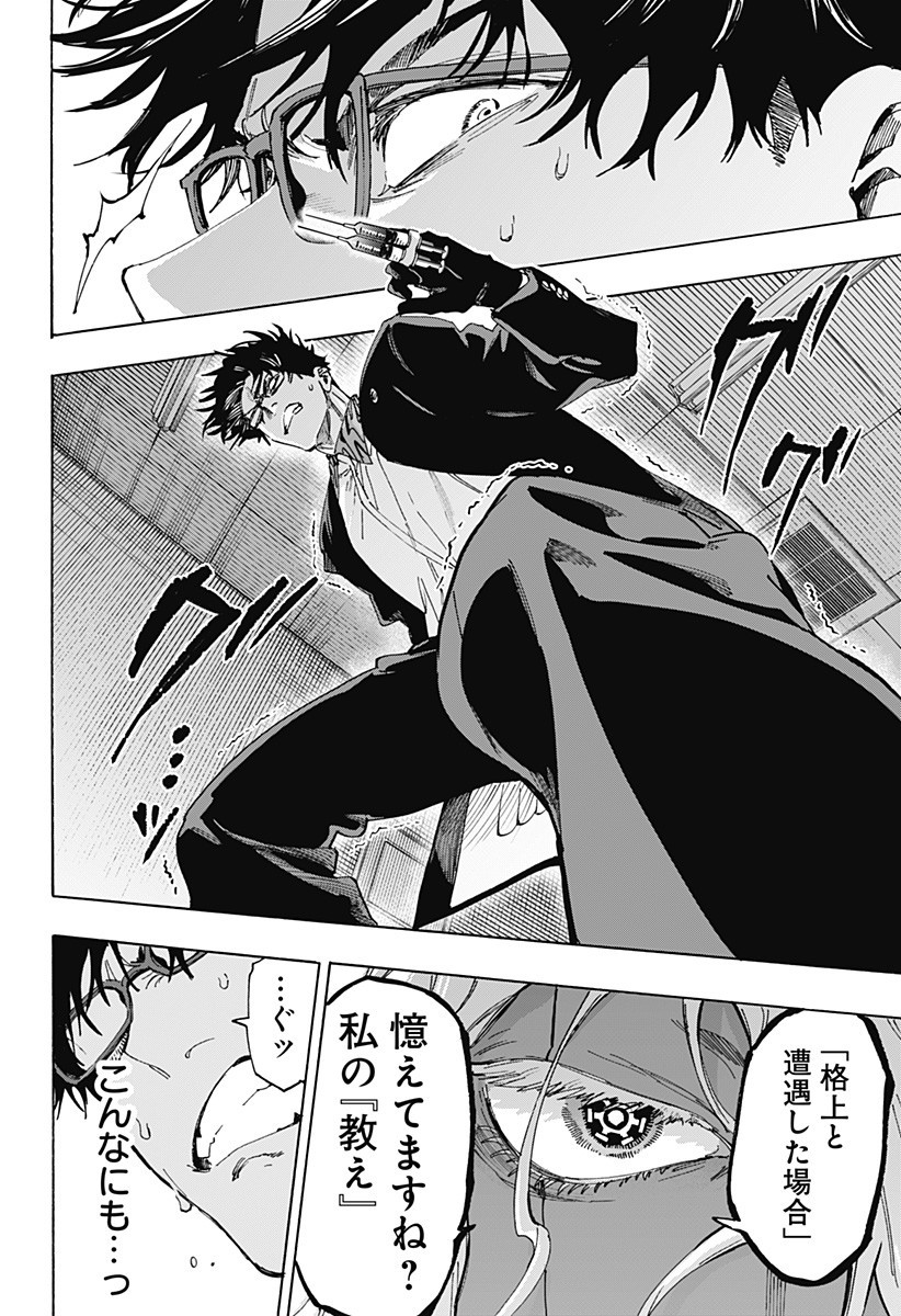 マリッジトキシン Chap 138 - Next Chap 139