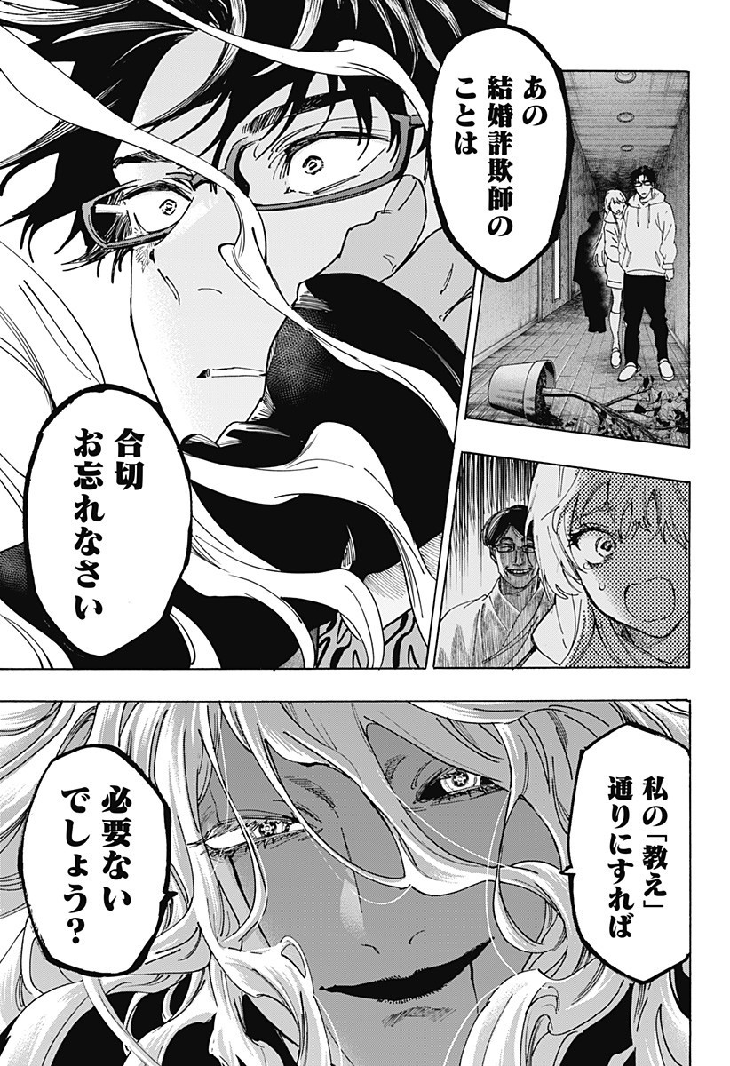 マリッジトキシン Chap 138 - Next Chap 139