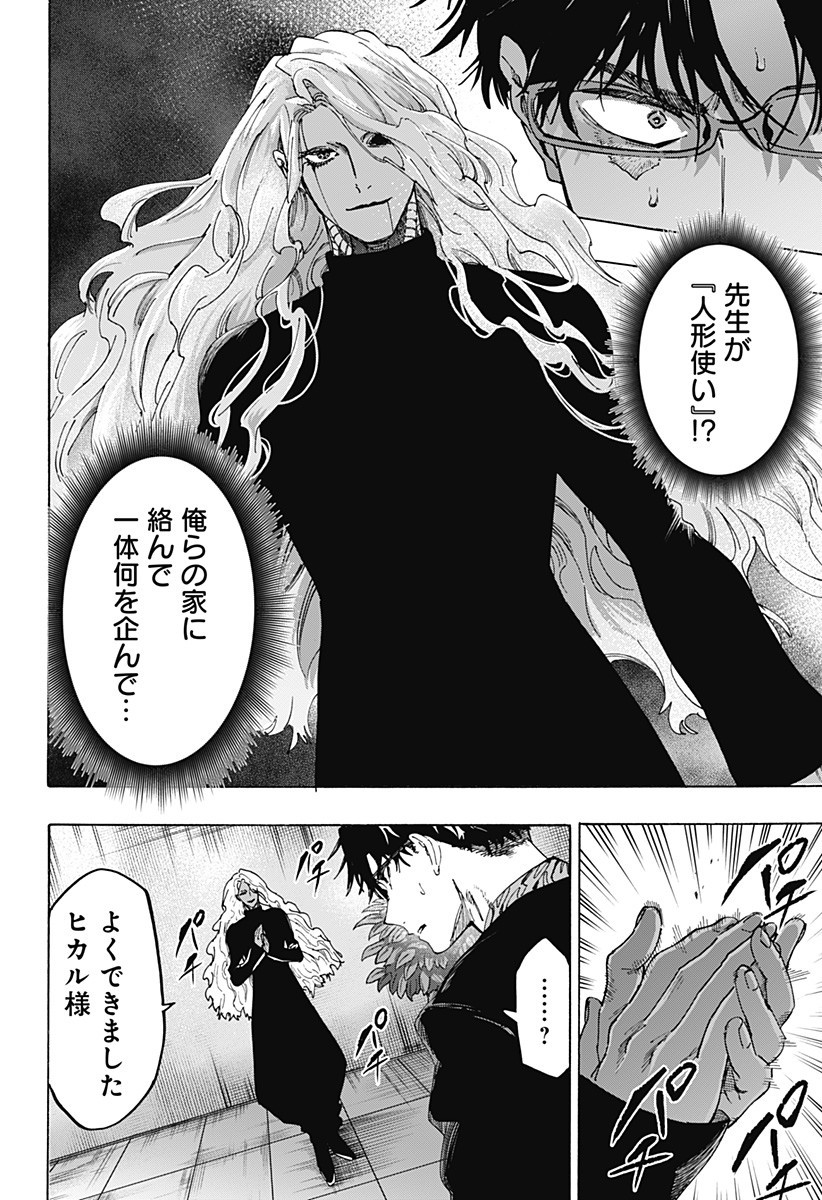 マリッジトキシン Chap 138 - Next Chap 139