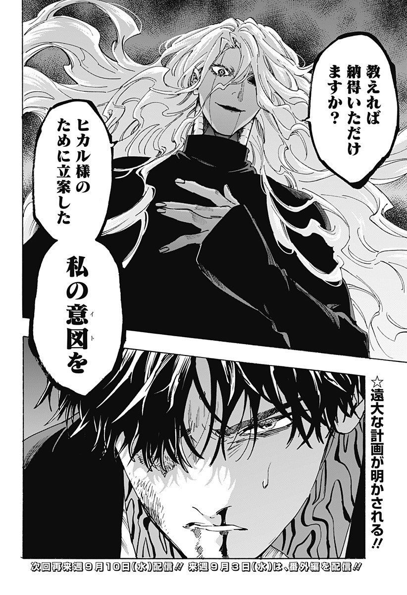 マリッジトキシン Chap 138 - Next Chap 139