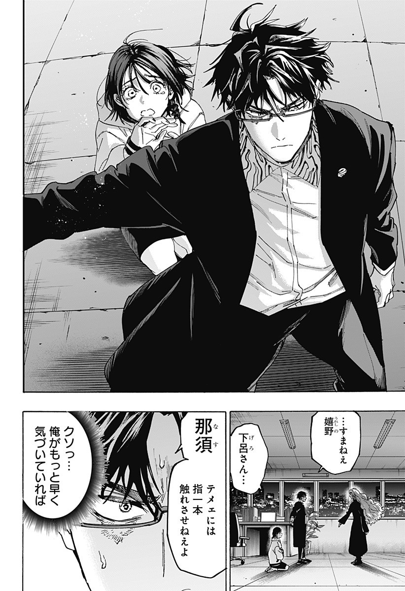 マリッジトキシン Chap 138 - Next Chap 139