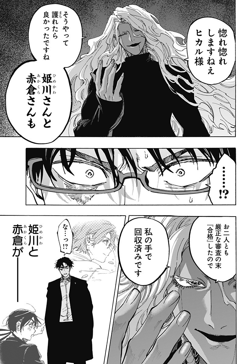 マリッジトキシン Chap 138 - Next Chap 139