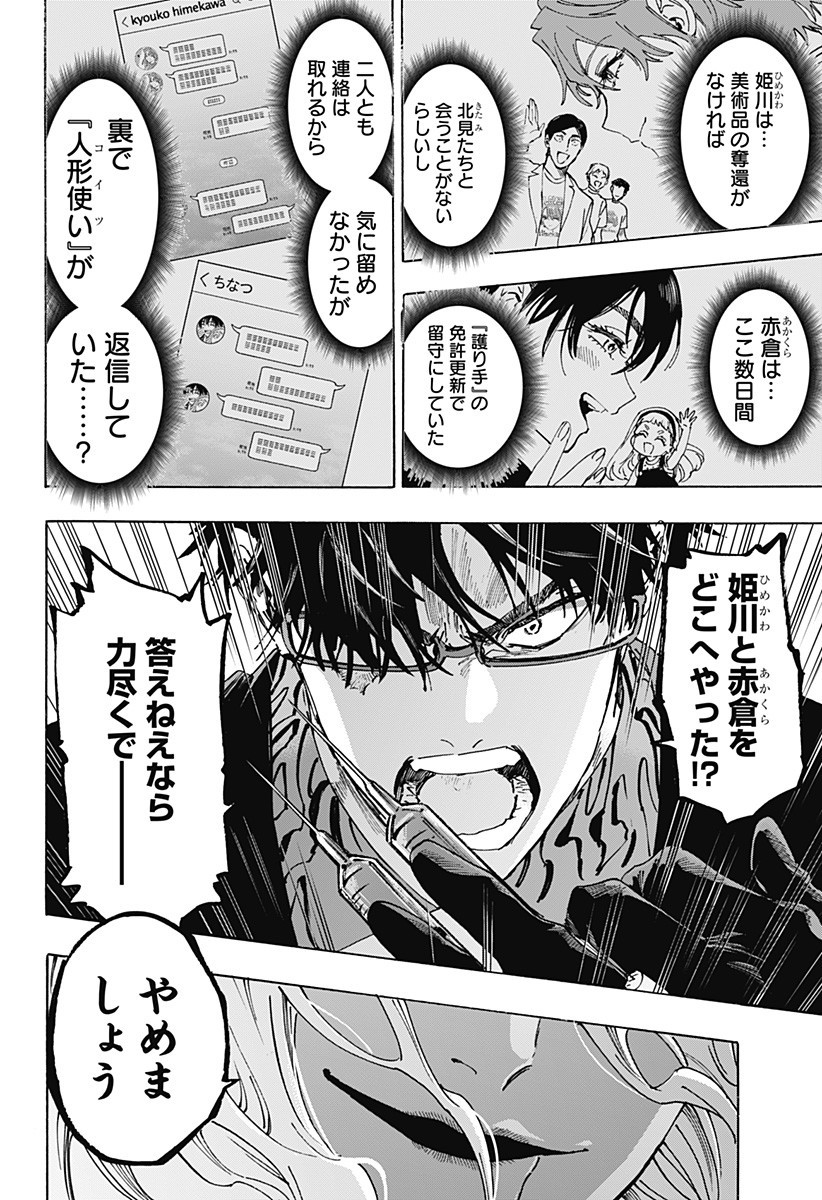 マリッジトキシン Chap 138 - Next Chap 139