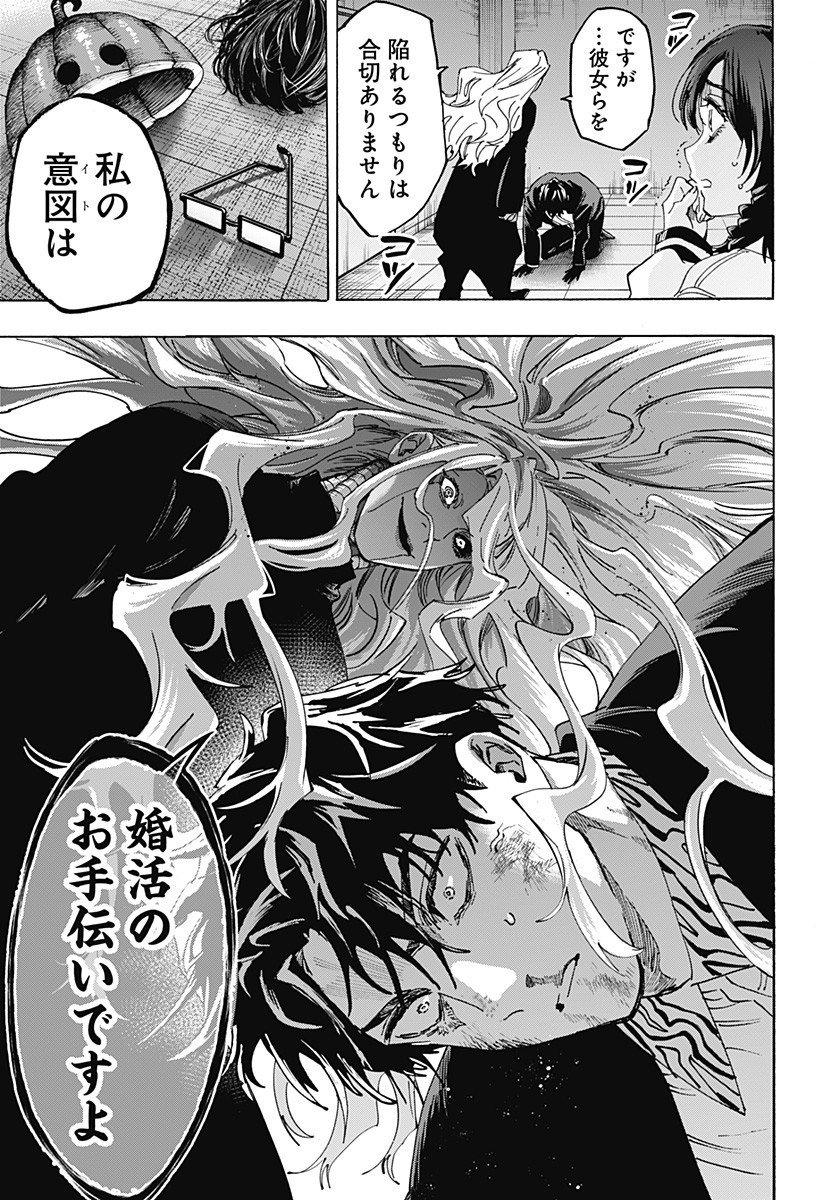 マリッジトキシン Chap 139 - Next Chap 140