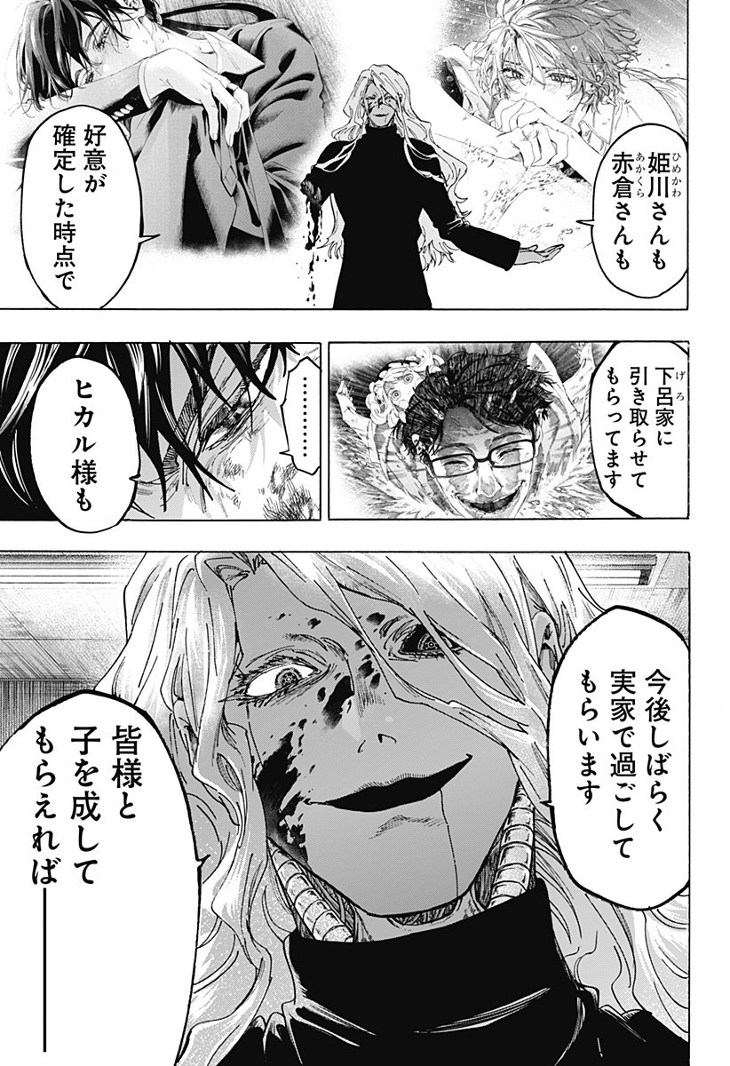 マリッジトキシン Chap 140 - Next Chap 141