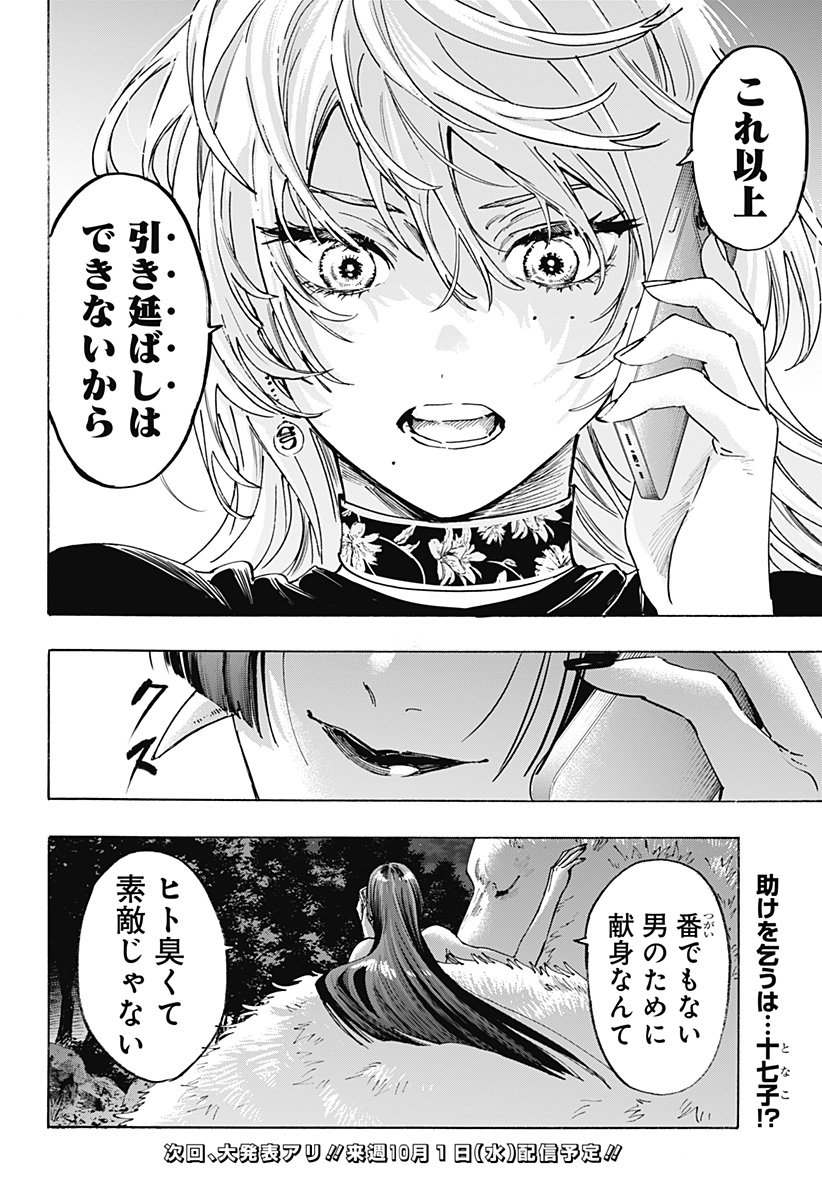 マリッジトキシン Chap 140 - Next Chap 141