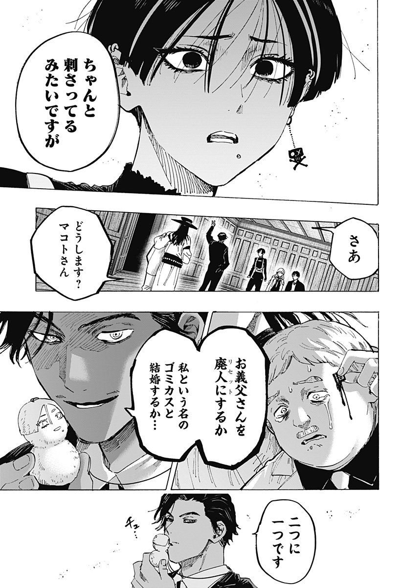 マリッジトキシン Chap 70 - Next Chap 71