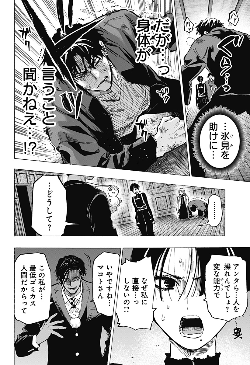 マリッジトキシン Chap 70 - Next Chap 71