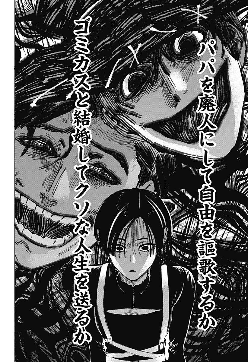 マリッジトキシン Chap 70 - Next Chap 71