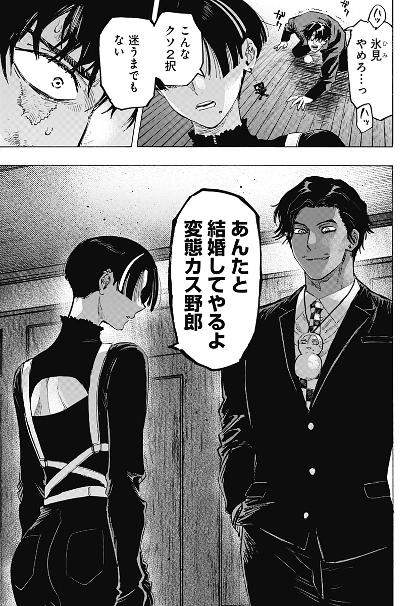 マリッジトキシン Chap 70 - Next Chap 71