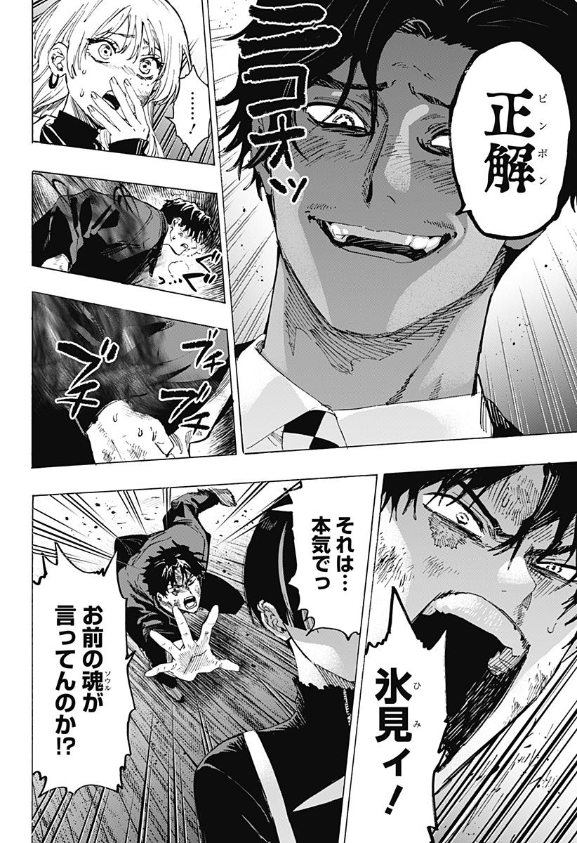 マリッジトキシン Chap 70 - Next Chap 71