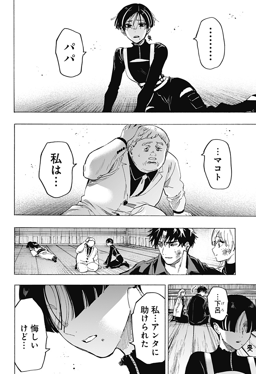 マリッジトキシン Chap 70 - Next Chap 71