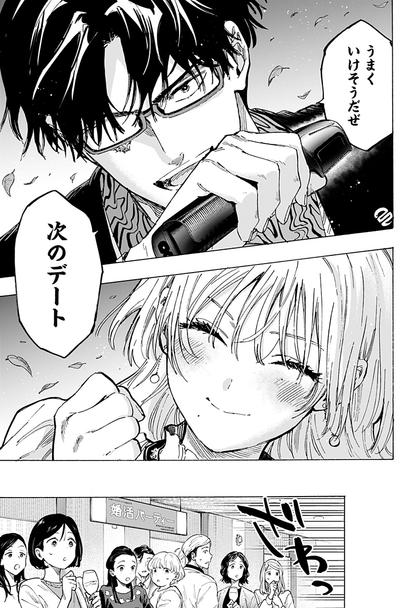 マリッジトキシン Chap 71.5 - Next Chap 72.5