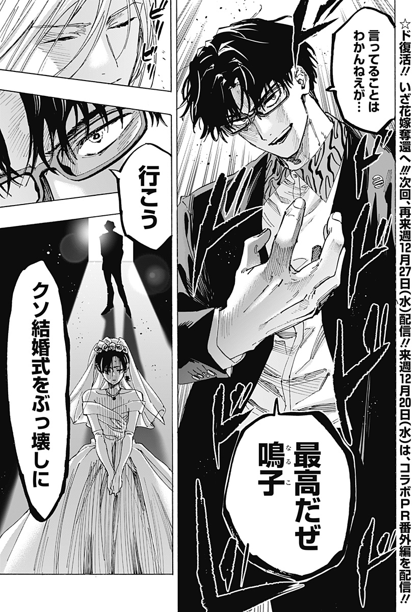 マリッジトキシン Chap 71 - Next Chap 72