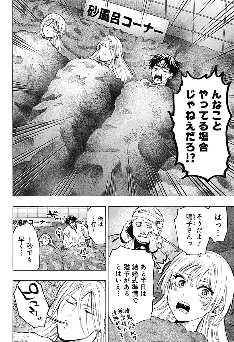 マリッジトキシン Chap 71 - Next Chap 72