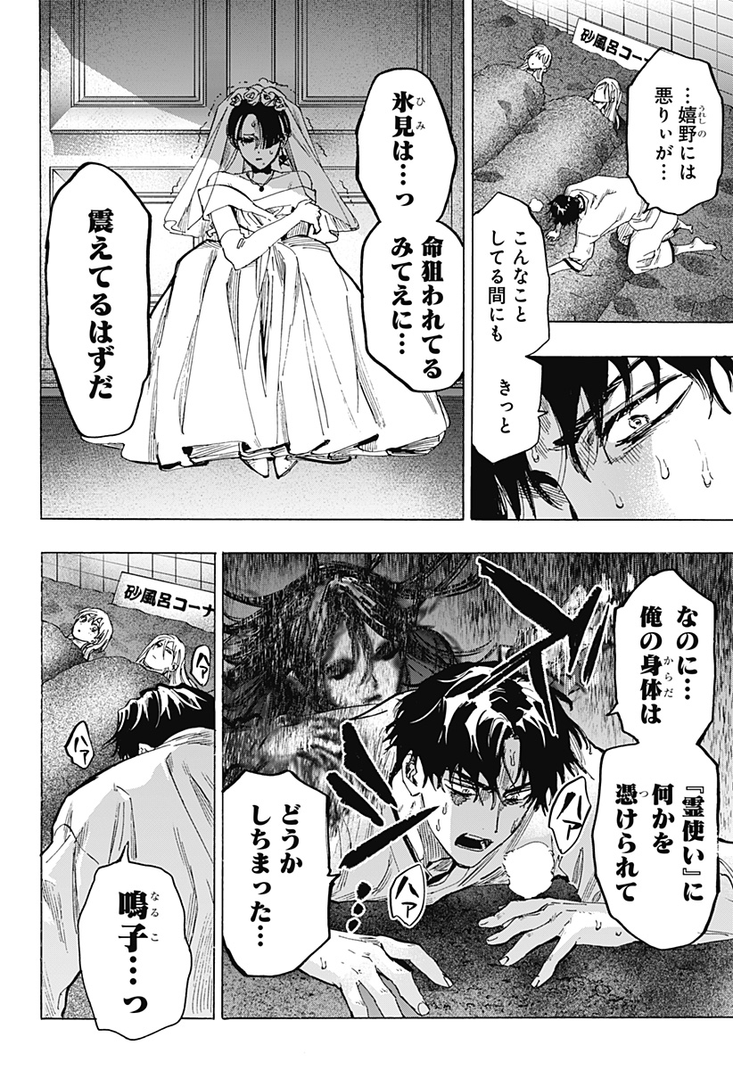 マリッジトキシン Chap 71 - Next Chap 72