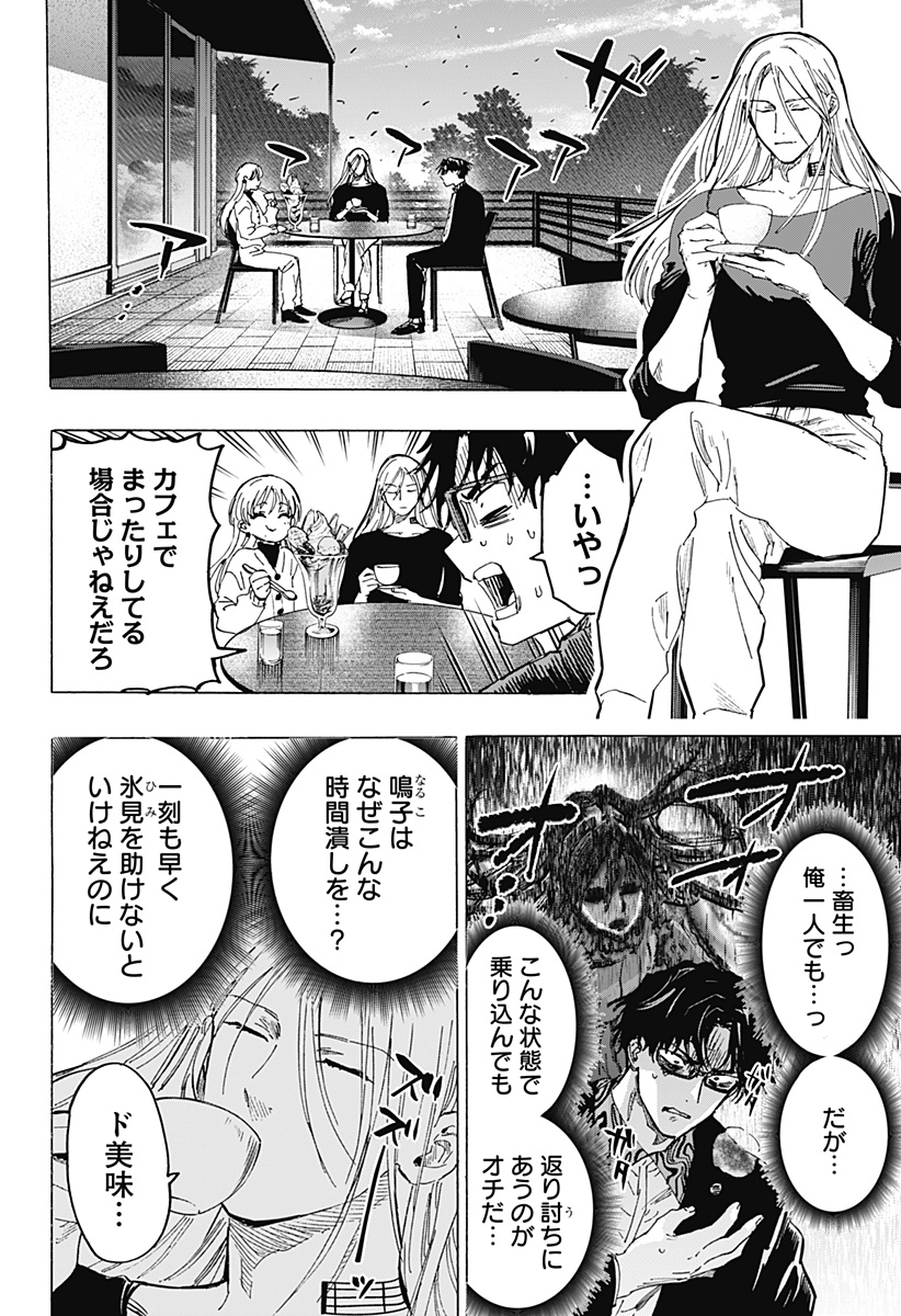 マリッジトキシン Chap 71 - Next Chap 72