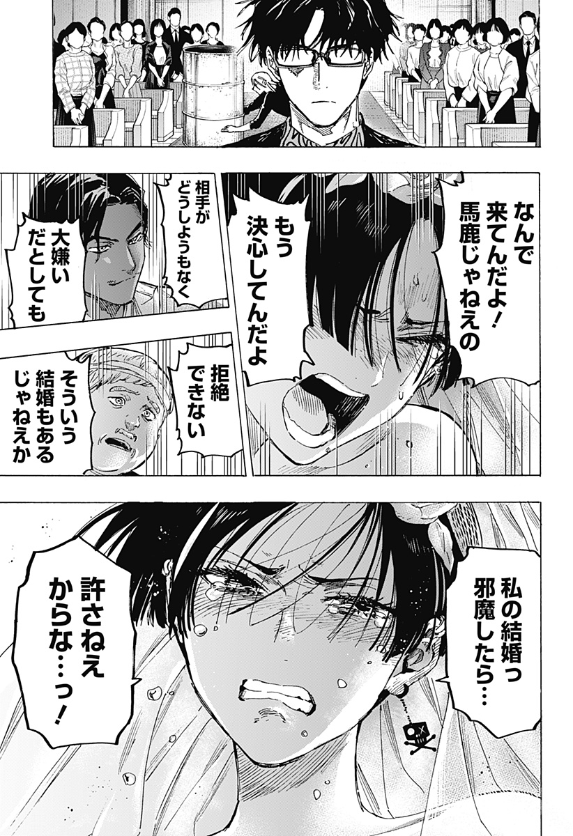 マリッジトキシン Chap 72 - Next Chap 73