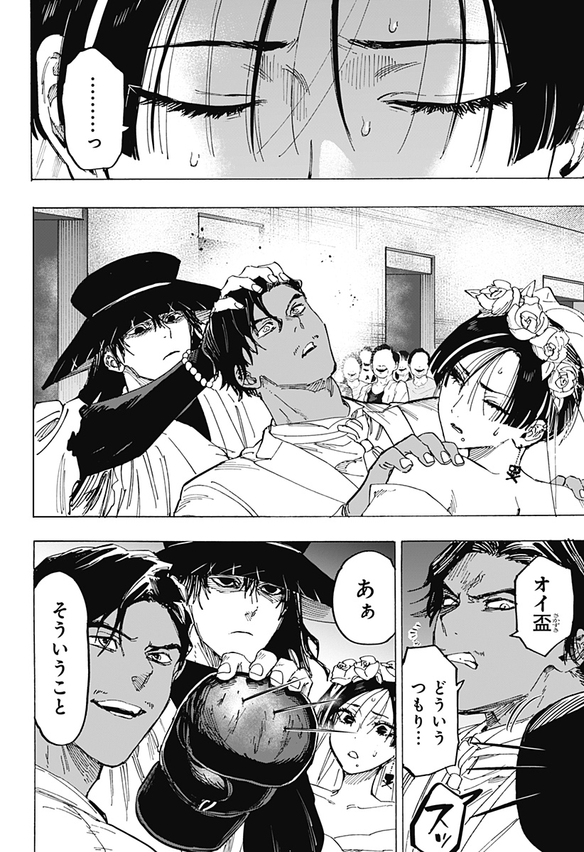 マリッジトキシン Chap 72 - Next Chap 73