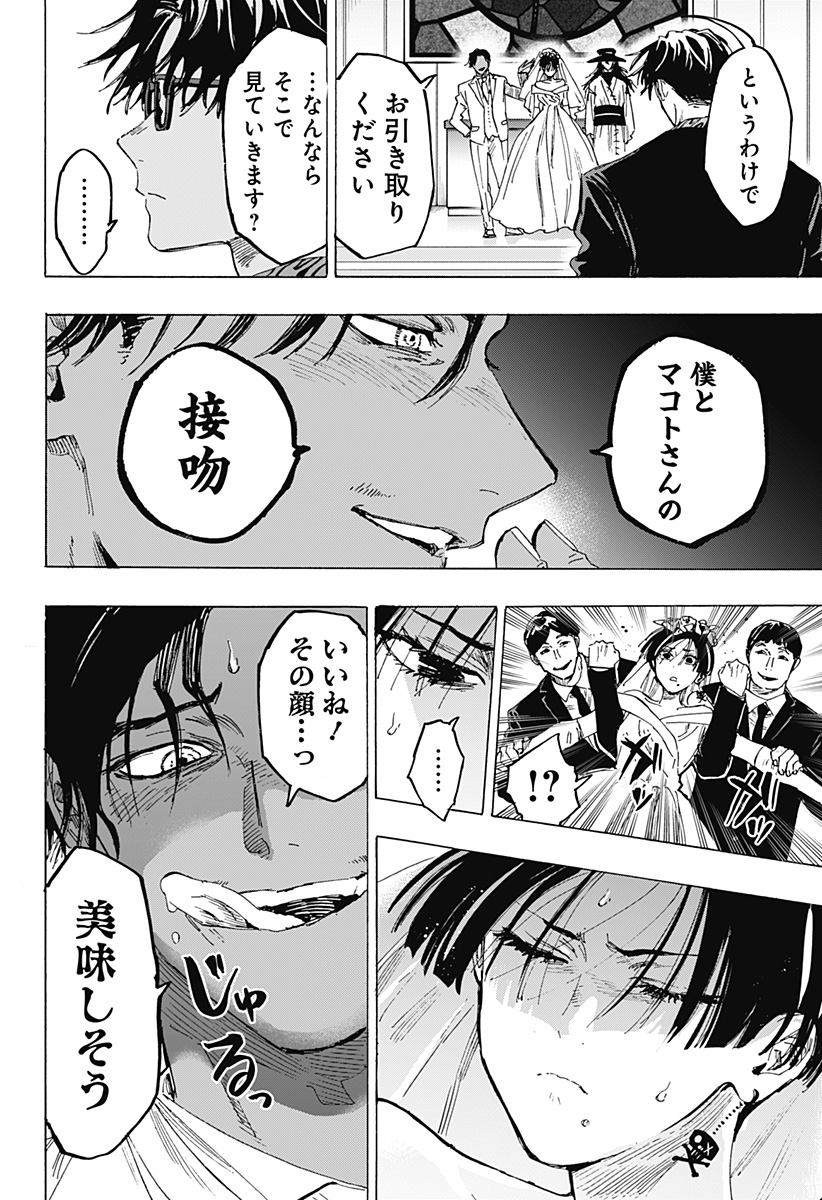 マリッジトキシン Chap 72 - Next Chap 73