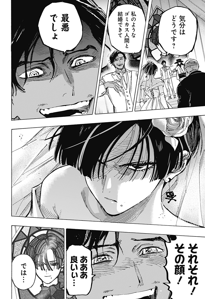 マリッジトキシン Chap 72 - Next Chap 73