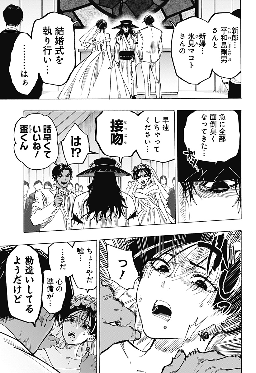 マリッジトキシン Chap 72 - Next Chap 73