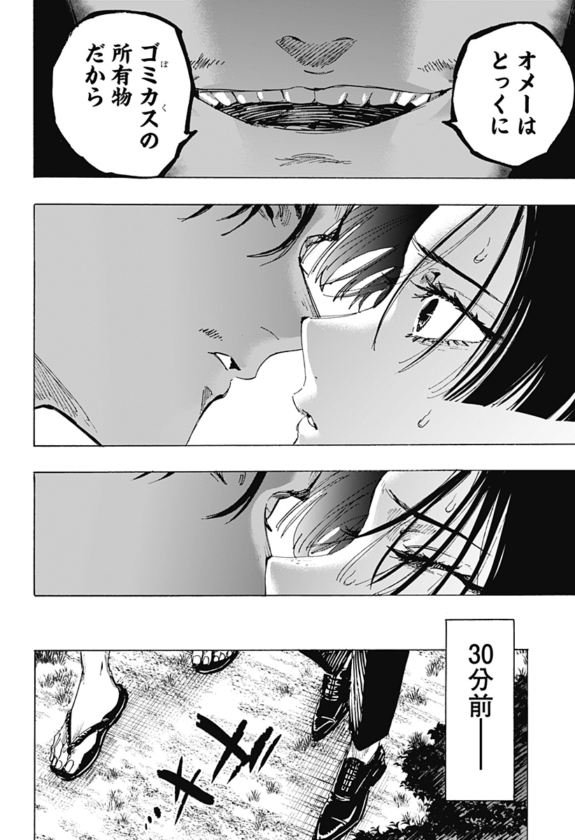 マリッジトキシン Chap 72 - Next Chap 73