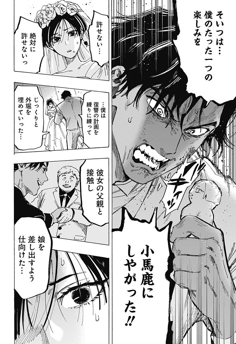 マリッジトキシン Chap 73 - Next Chap 74