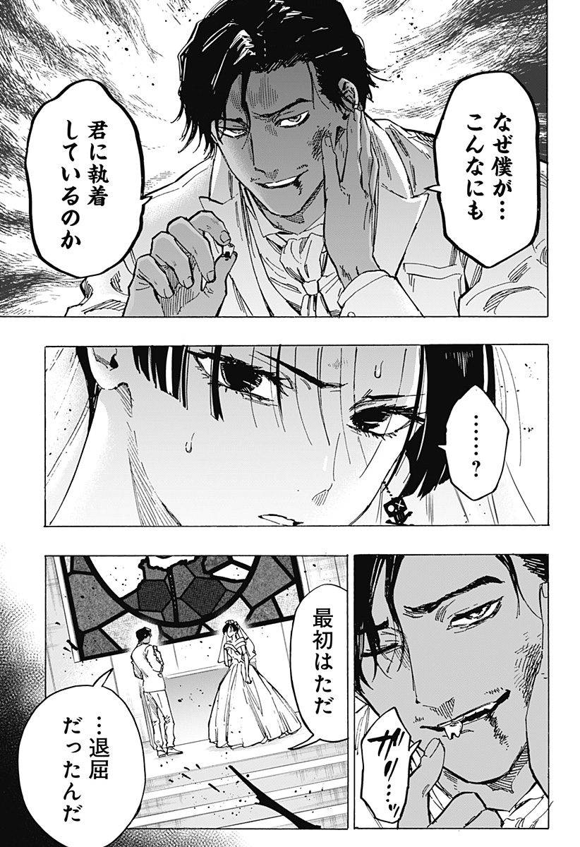 マリッジトキシン Chap 73 - Next Chap 74